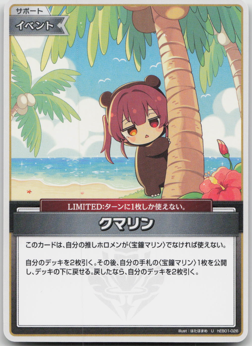 Coumarin (hEB01) Summer hologram hEB01-026 (U) NM