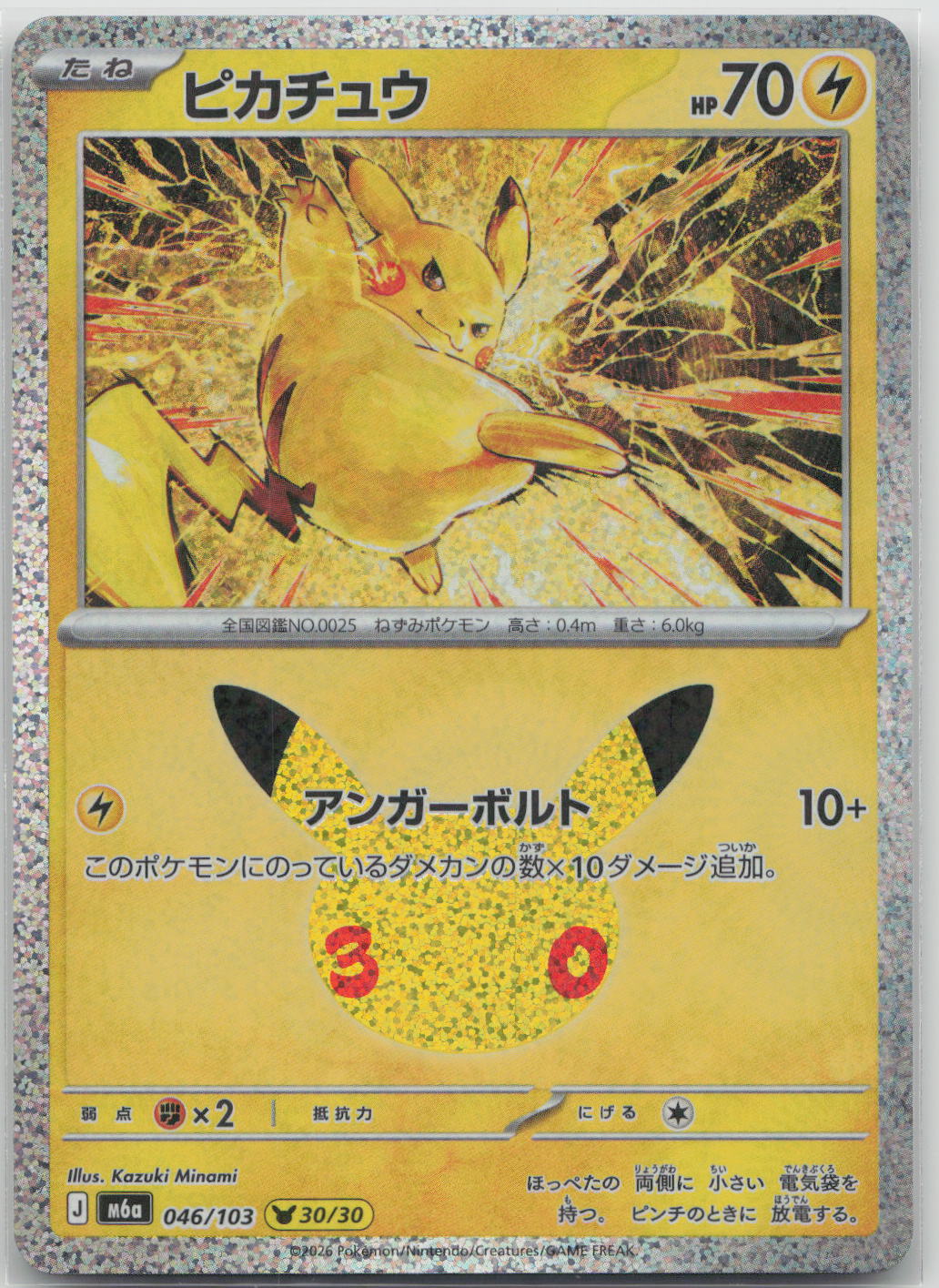 Pikachu Holo M6a: MEGA Expansion 30th Celebration 046/103 NM