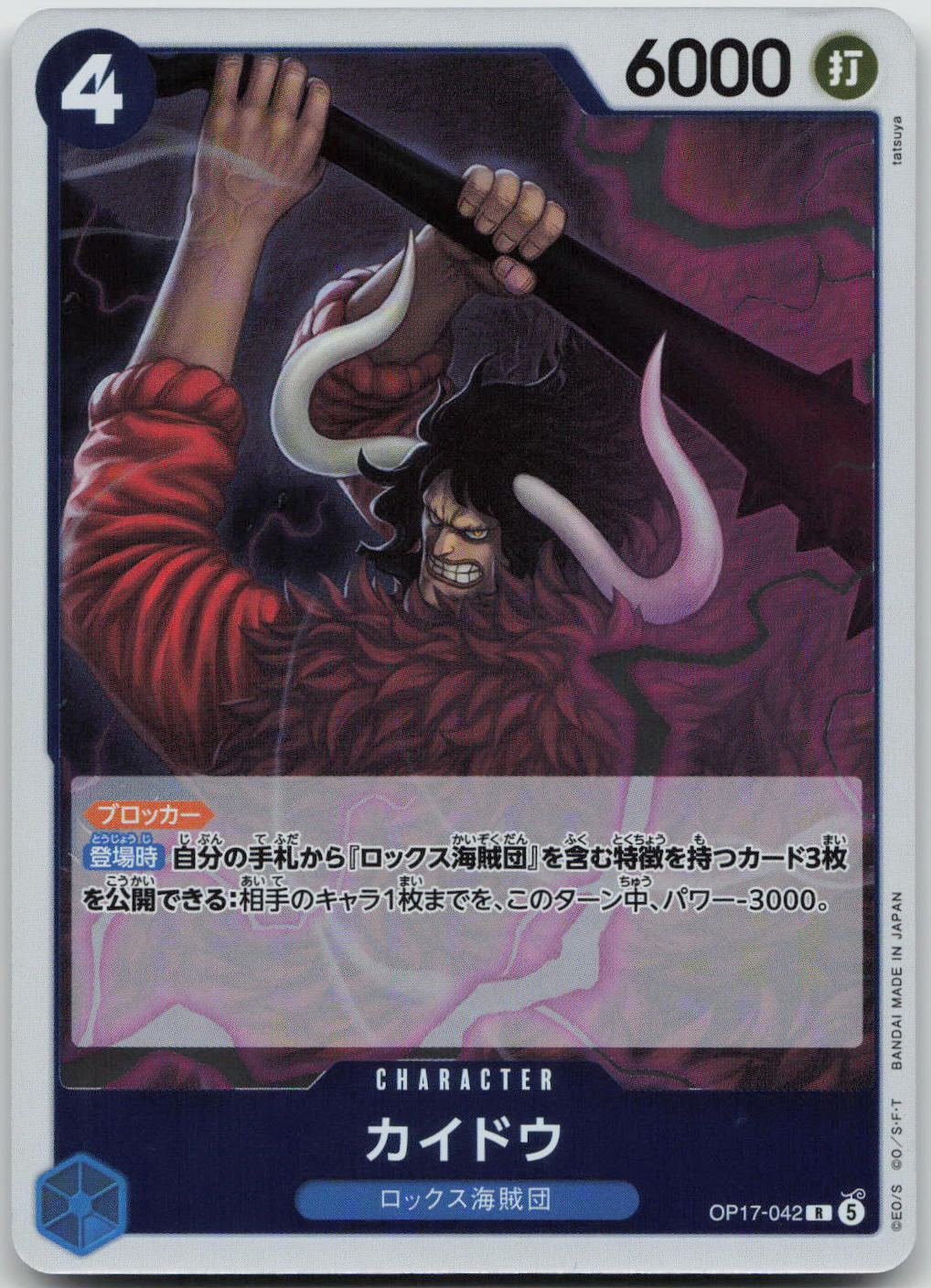 Kaido (042) Foil R The World's Strongest Warriors OP17-042 NM