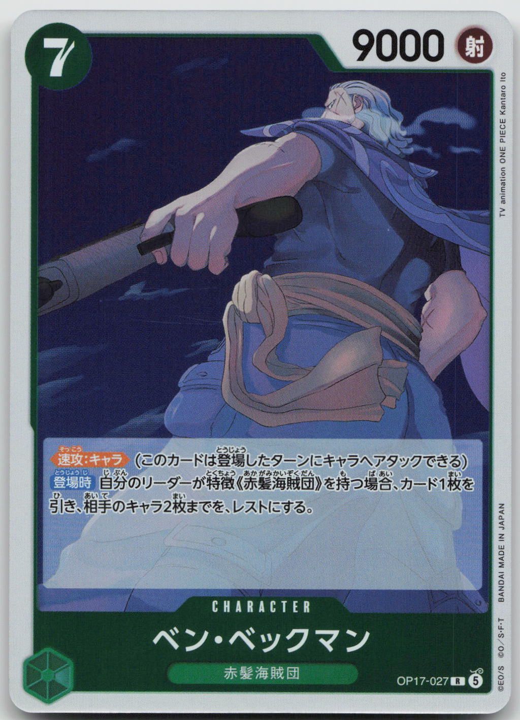 Benn.Beckman Foil R The World's Strongest Warriors OP17-027 NM
