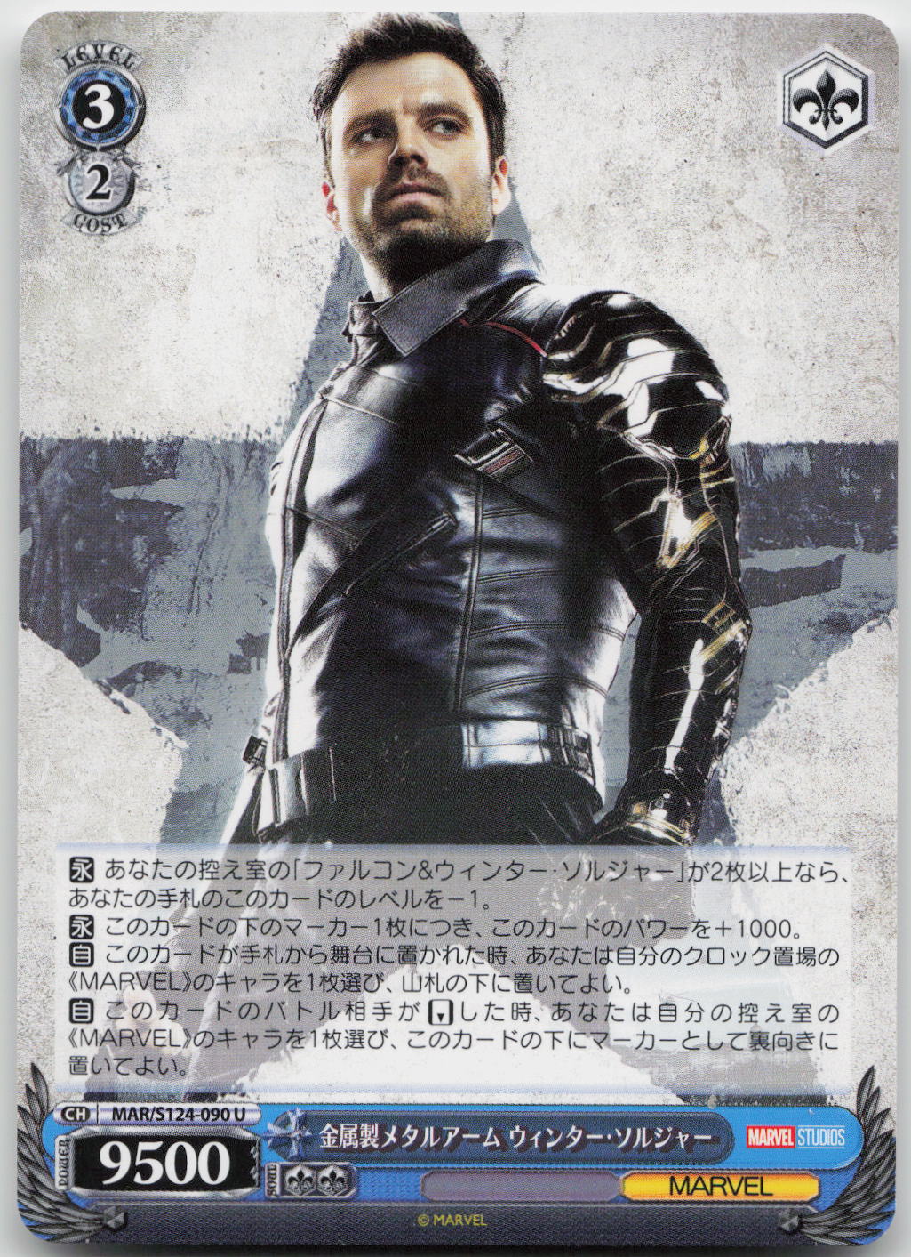 Winter Soldier MARVEL Vol.3 [MARVEL STUDIOS] MAR/S124-090 U  NM