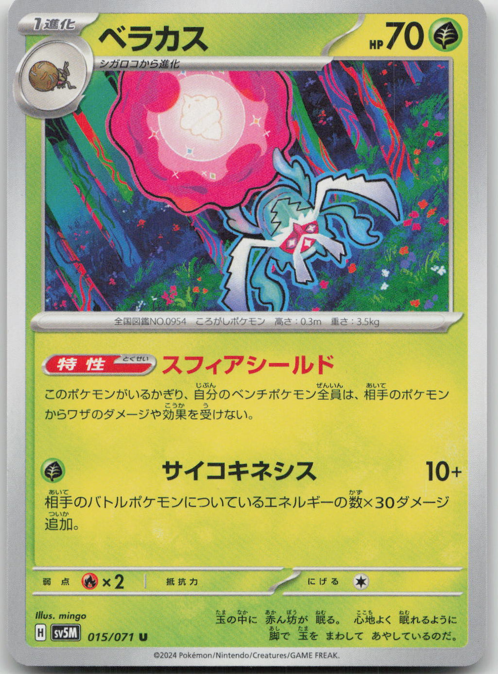 Rabsca Uncommon SV5M: Cyber Judge 015/071 NM