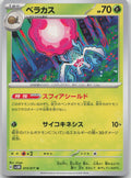 Rabsca Uncommon SV5M: Cyber Judge 015/071 NM