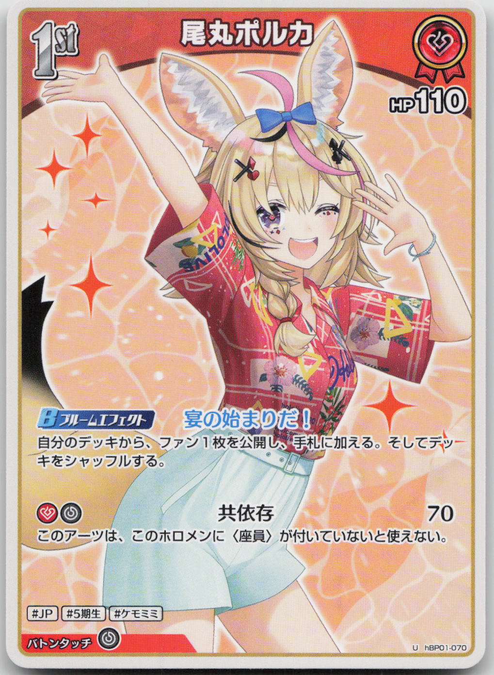 Omaru Polka (hEB01) Summer hologram hBP01-070 (U) NM