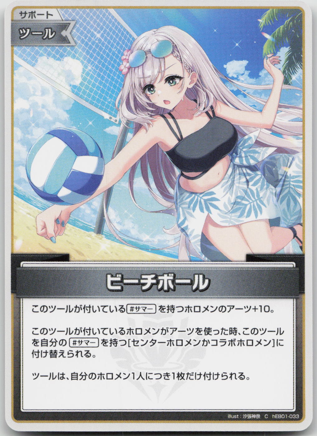 Beach Ball Summer Hologram hEB01-033 (C) NM