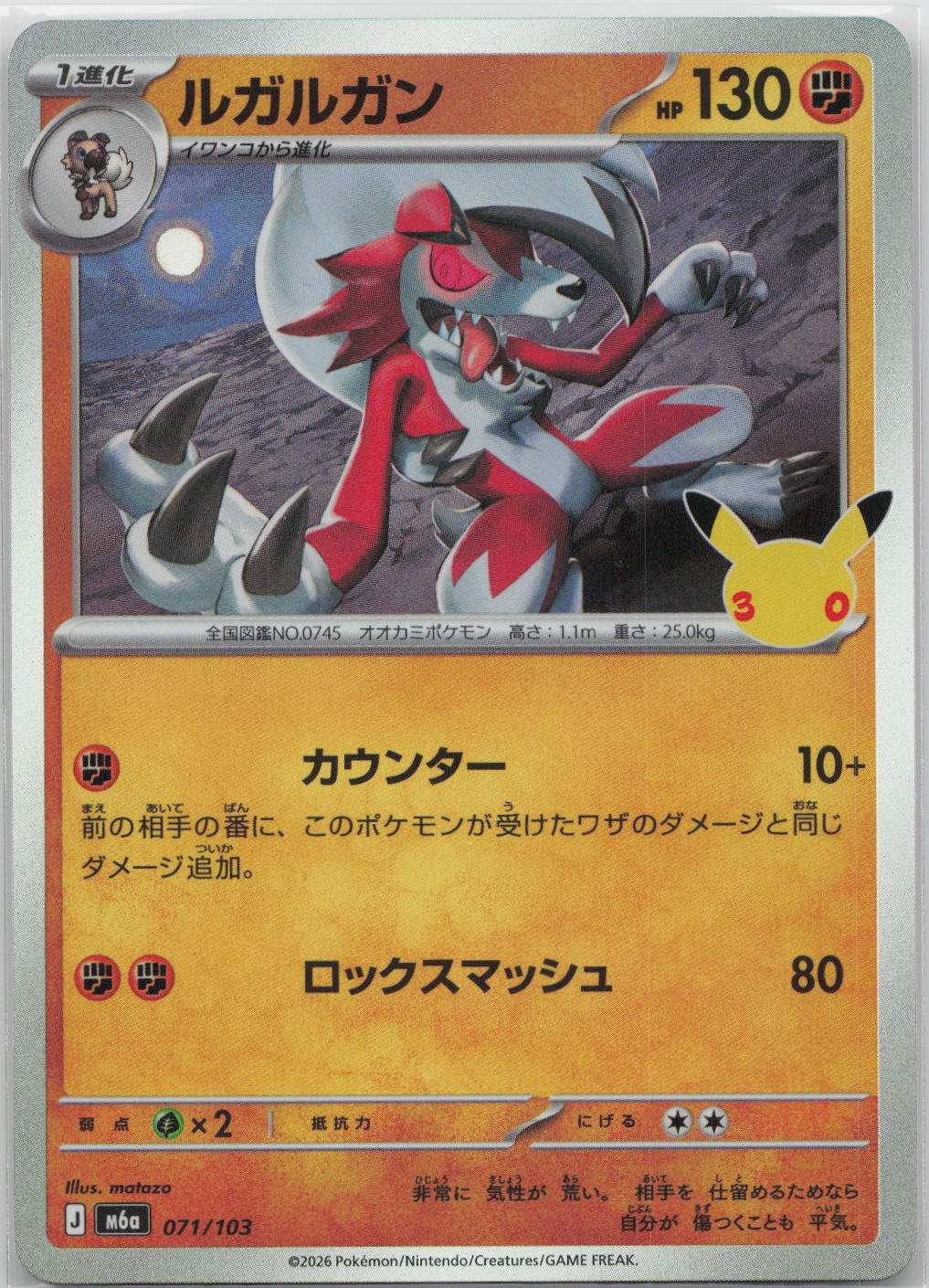 Lycanroc Holo M6a: MEGA Expansion 30th Celebration 071/103 NM