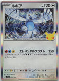 Lugia Holo M6a: MEGA Expansion 30th Celebration 097/103 NM