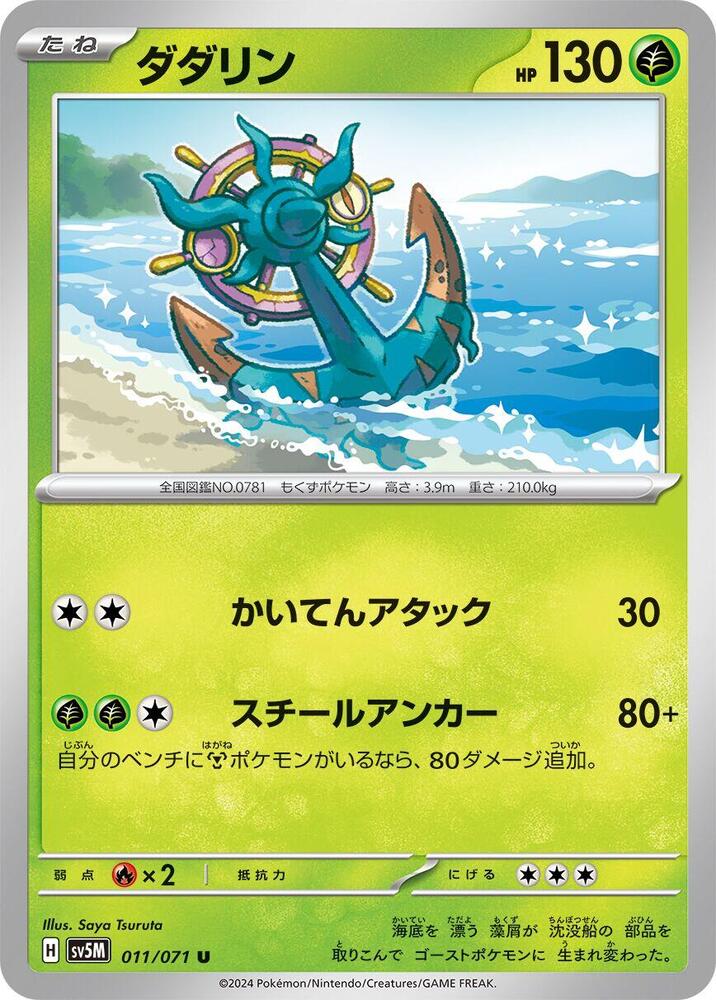 Dhelmise Uncommon SV5M: Cyber Judge 011/071 NM