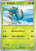 Dhelmise Uncommon SV5M: Cyber Judge 011/071 NM