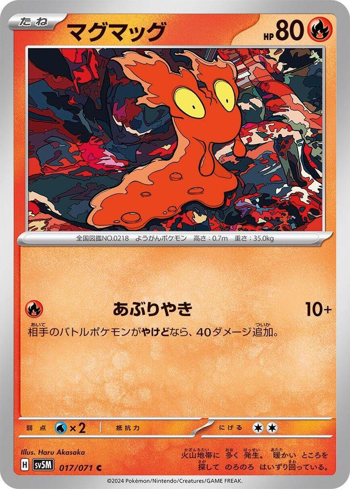 Slugma Common SV5M: Cyber Judge 017/071 NM