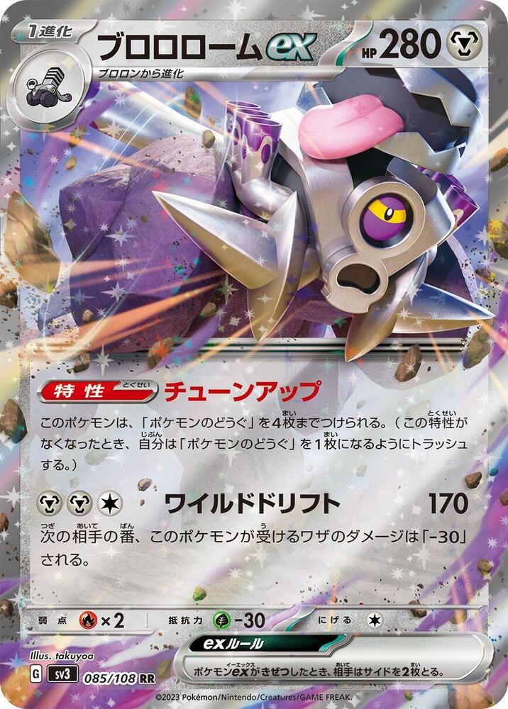 Revavroom ex Holo Double Rare SV3: Ruler of the Black Flame 085/108 NM