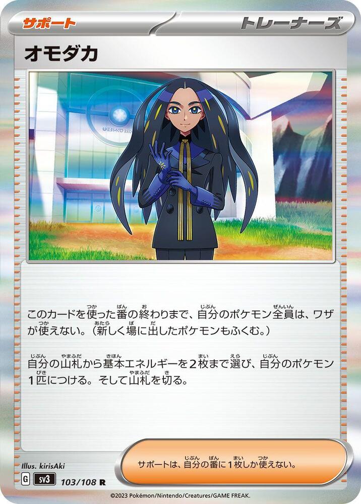 Geeta Holo Rare SV3: Ruler of the Black Flame 103/108 NM