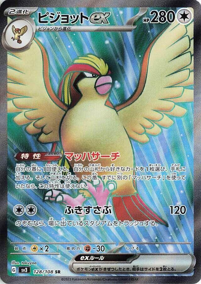 Pidgeot ex Holo Super Rare SV3: Ruler of the Black Flame 128/108 NM