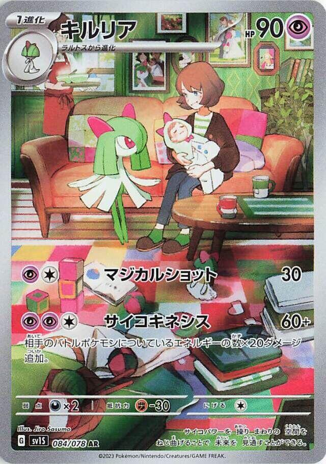 Kirlia Holo Art Rare SV1S: Scarlet ex 084/078 NM