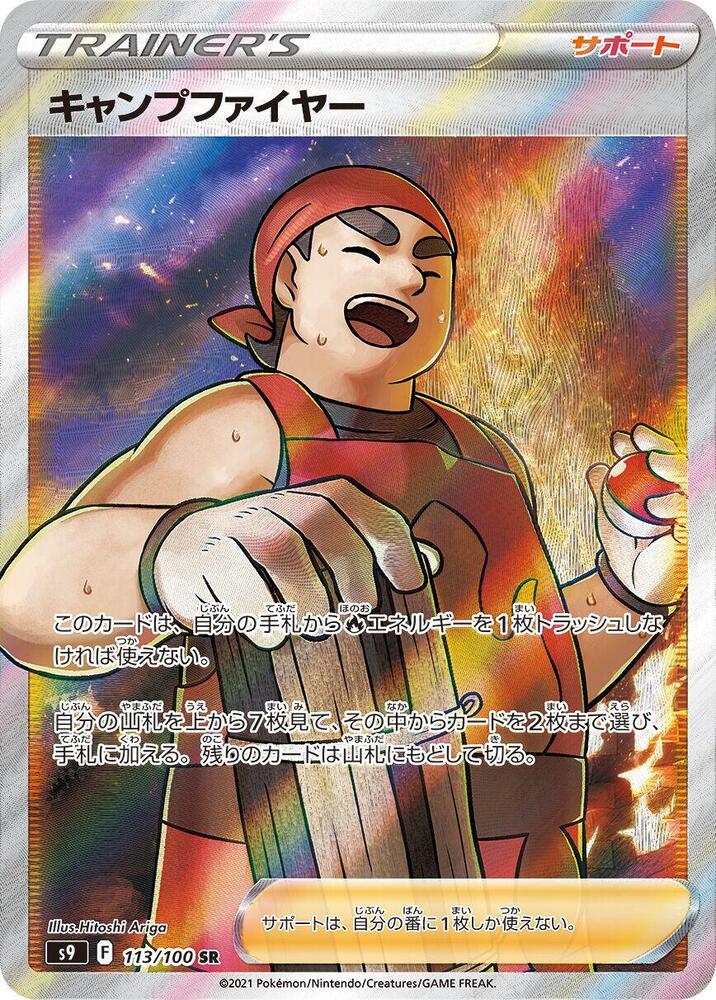 Kindler Holo Super Rare S9: Star Birth 113/100 NM