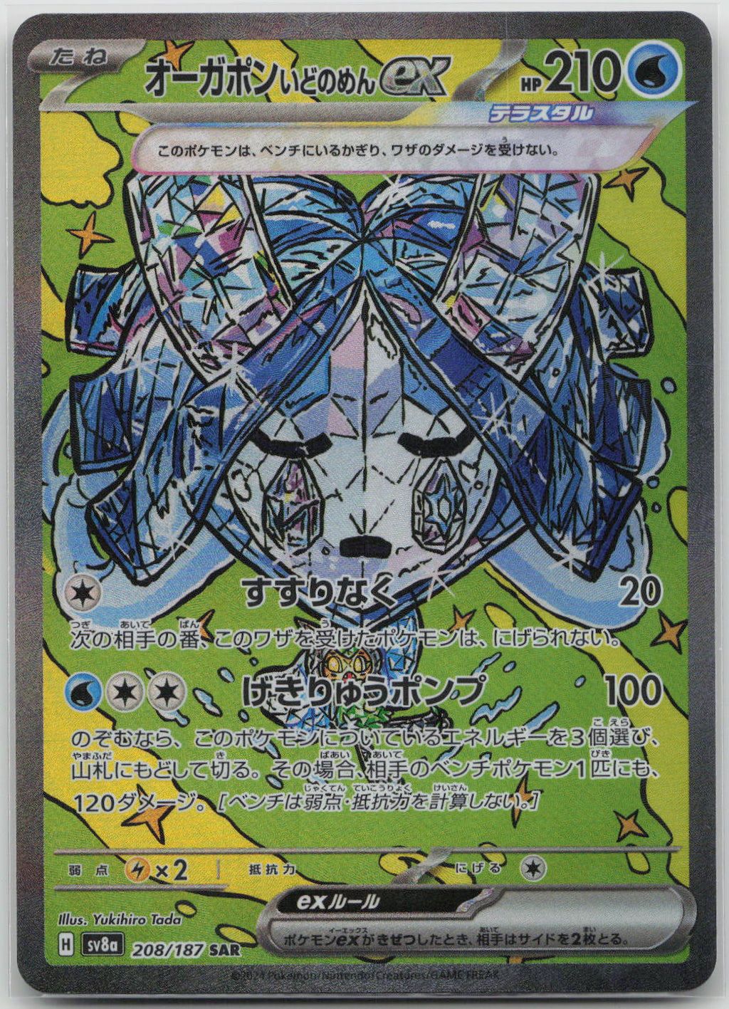 Wellspring Mask Ogerpon ex Holo Special Art Rare SV8a: Terastal Fest ex 208/187