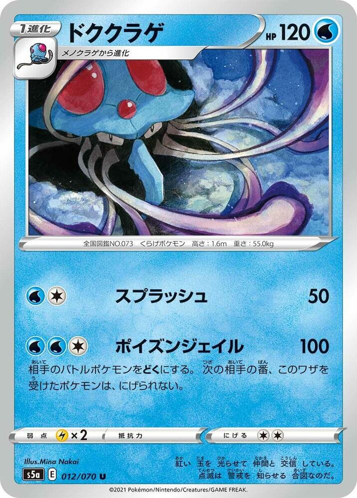 Tentacruel Uncommon S5a: Peerless Fighters 012/070 NM