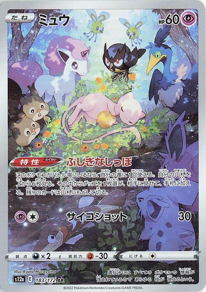 Mew Holo Art Rare S12a: VSTAR Universe 183/172 NM