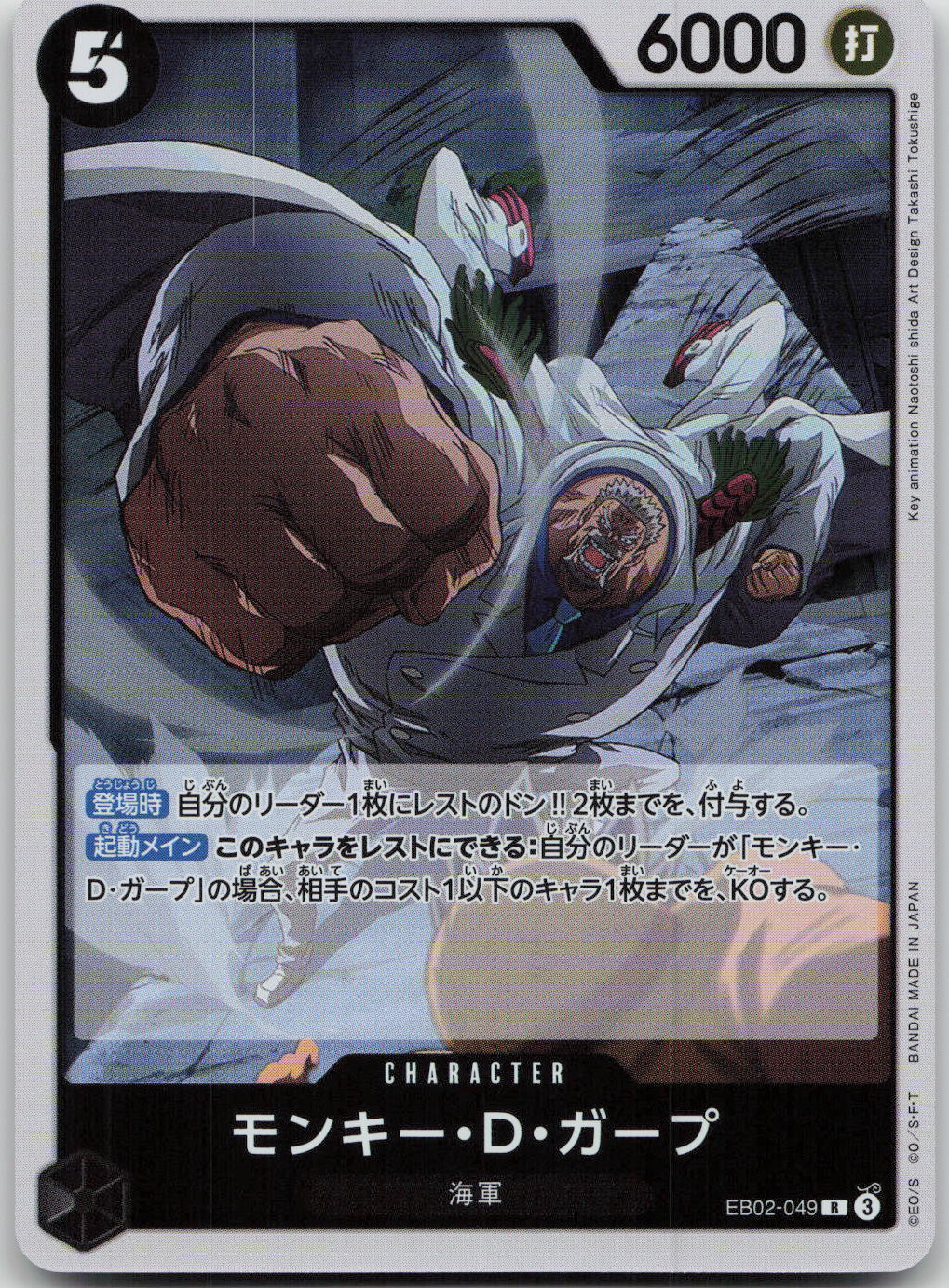 Monkey.D.Garp Rare Anime 25th Collection 049 NM
