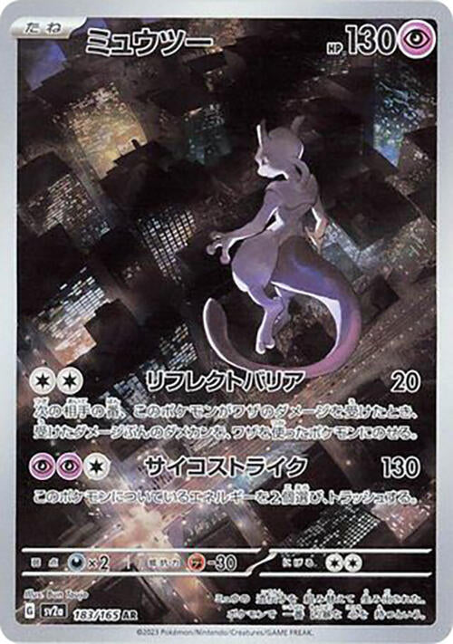 Mewtwo Holo Art Rare SV2a: Pokemon Card 151 183/165 NM