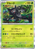 Zarude Holo Rare SV7a: Paradise Dragona 005/064 NM