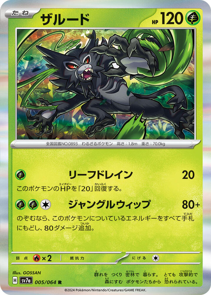 Zarude Holo Rare SV7a: Paradise Dragona 005/064 NM