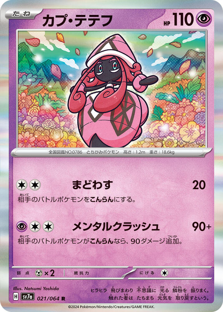 Tapu Lele Holo Rare SV7a: Paradise Dragona 021/064 NM