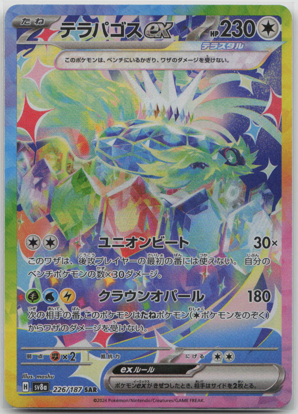 Terapagos ex Holo Special Art Rare SV8a: Terastal Fest ex 226/187 NM