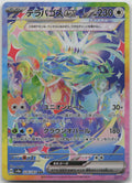 Terapagos ex Holo Special Art Rare SV8a: Terastal Fest ex 226/187 NM