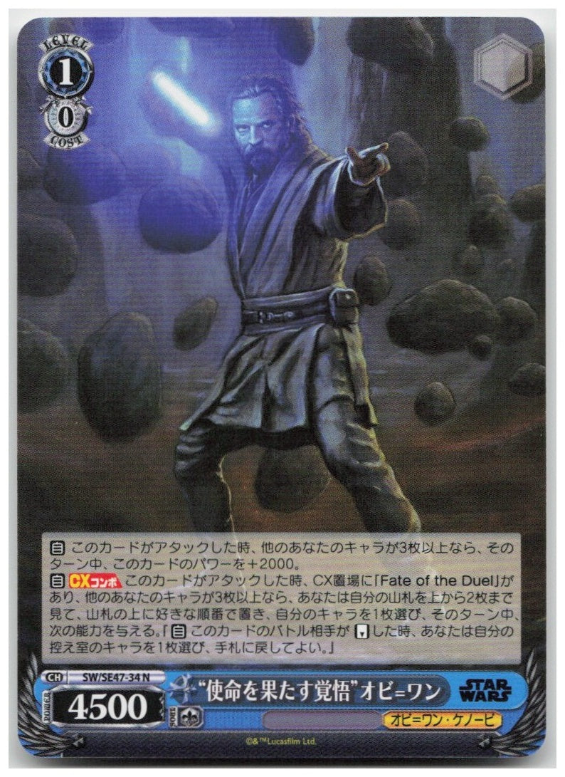 Obi-Wan Kenobi "Resolve" SW/SE47-34 N Premium Booster STAR WARS Vol. 2 NM