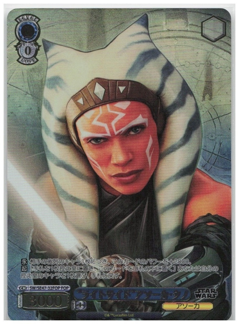 Ahsoka Tano (Foil Stamping) SW/SE47-32FOP FOP Premium Booster STAR WARS Vol. 2