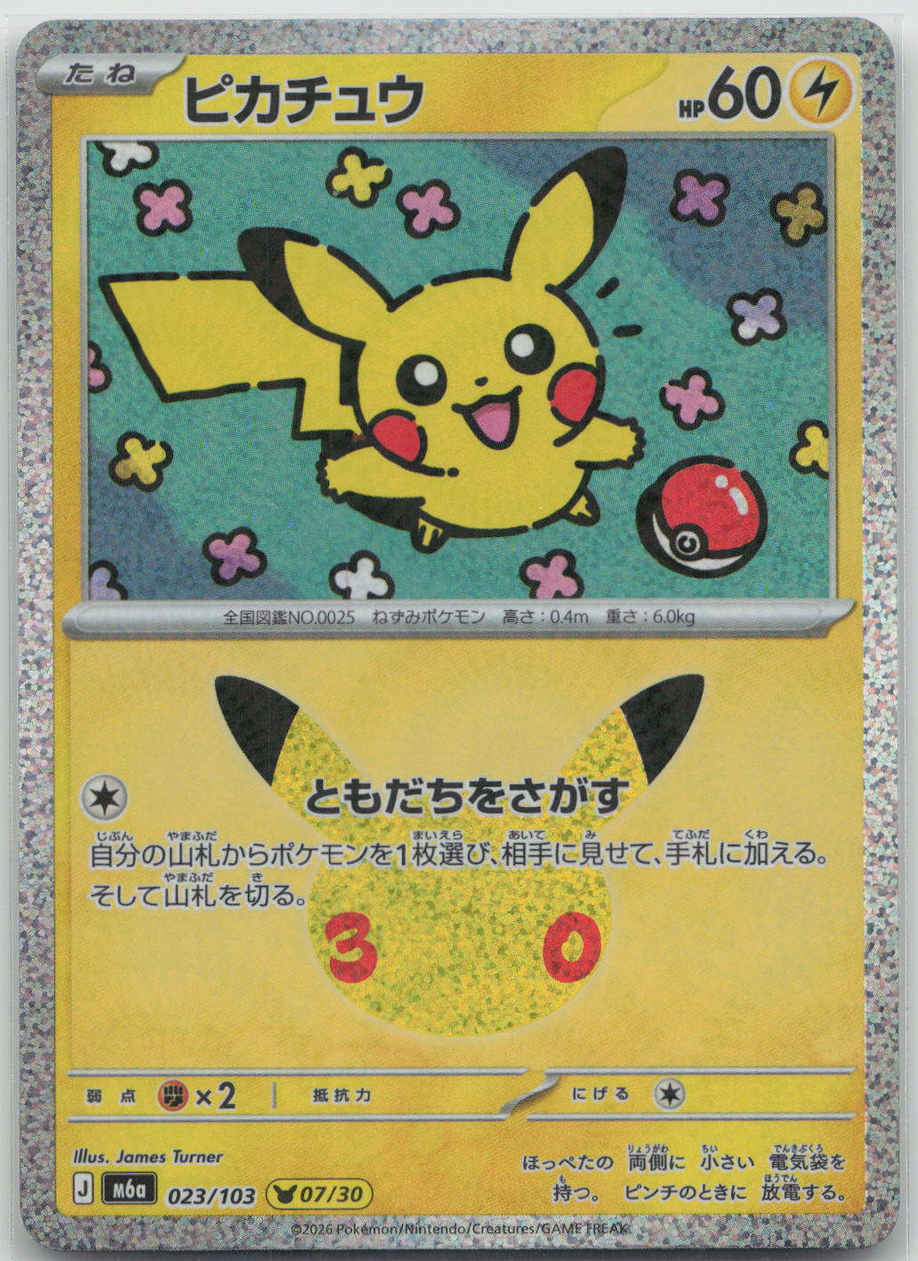 Pikachu Holo M6a: MEGA Expansion 30th Celebration 023/103 NM