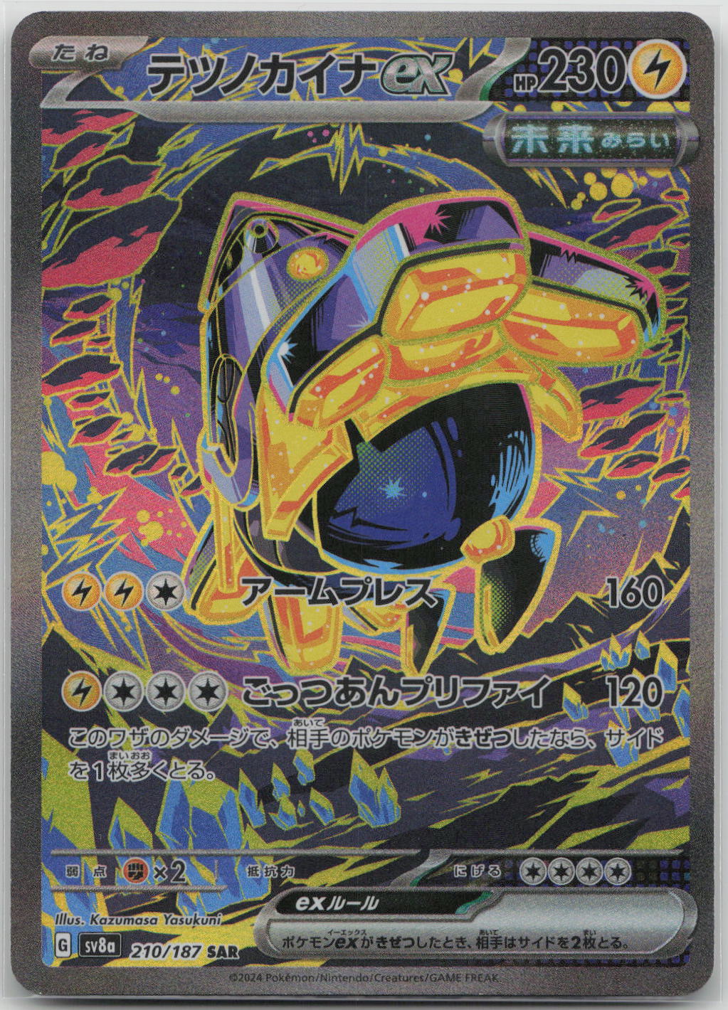 Iron Hands ex Holo Special Art Rare SV8a: Terastal Fest ex 210/187 NM
