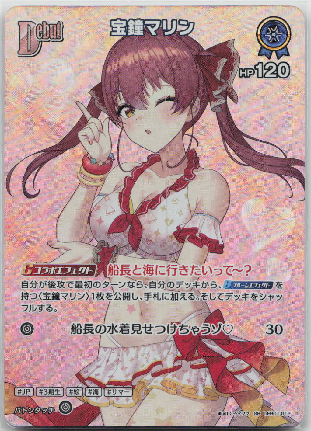 Houshou Marine  (hEB01) Summer hologram hEB01-012 (SR) NM