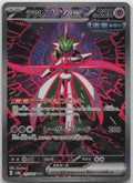 Iron Valiant ex Holo Special Art Rare SV8a: Terastal Fest ex 213/187 NM