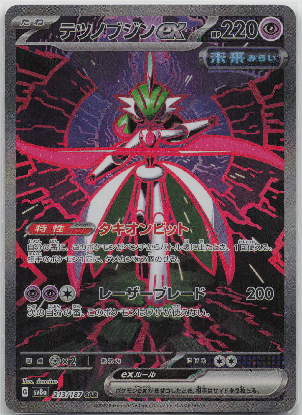 Iron Valiant ex Holo Special Art Rare SV8a: Terastal Fest ex 213/187 NM