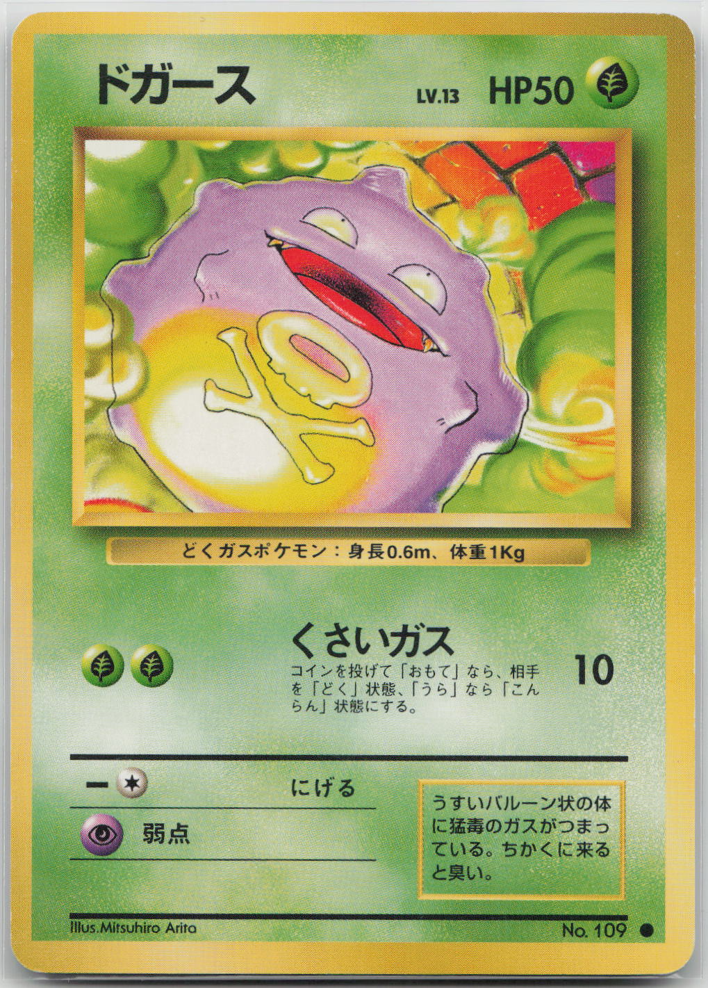 Koffing Common Expansion LP