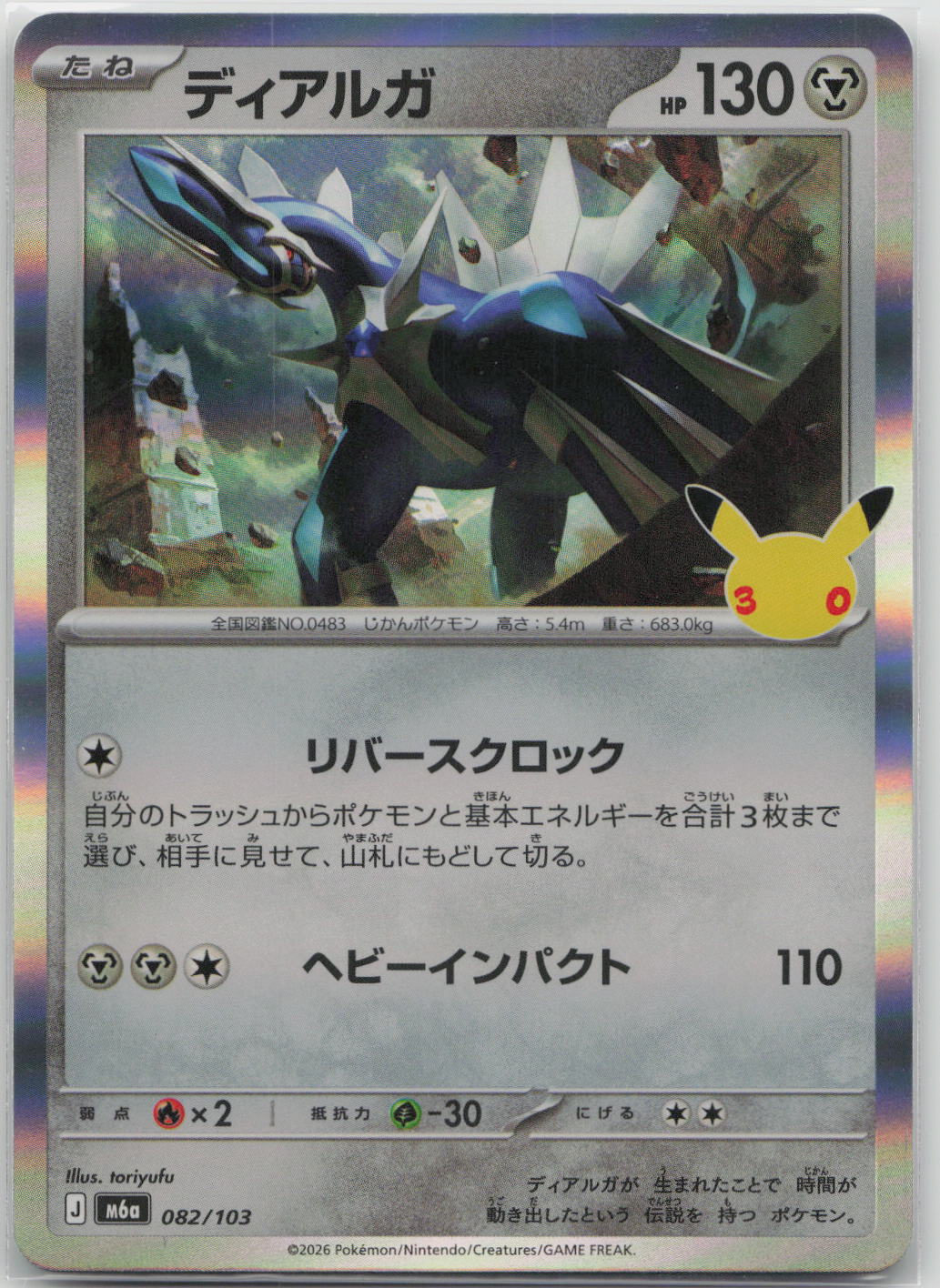 Dialga Holo M6a: MEGA Expansion 30th Celebration 082/103 NM