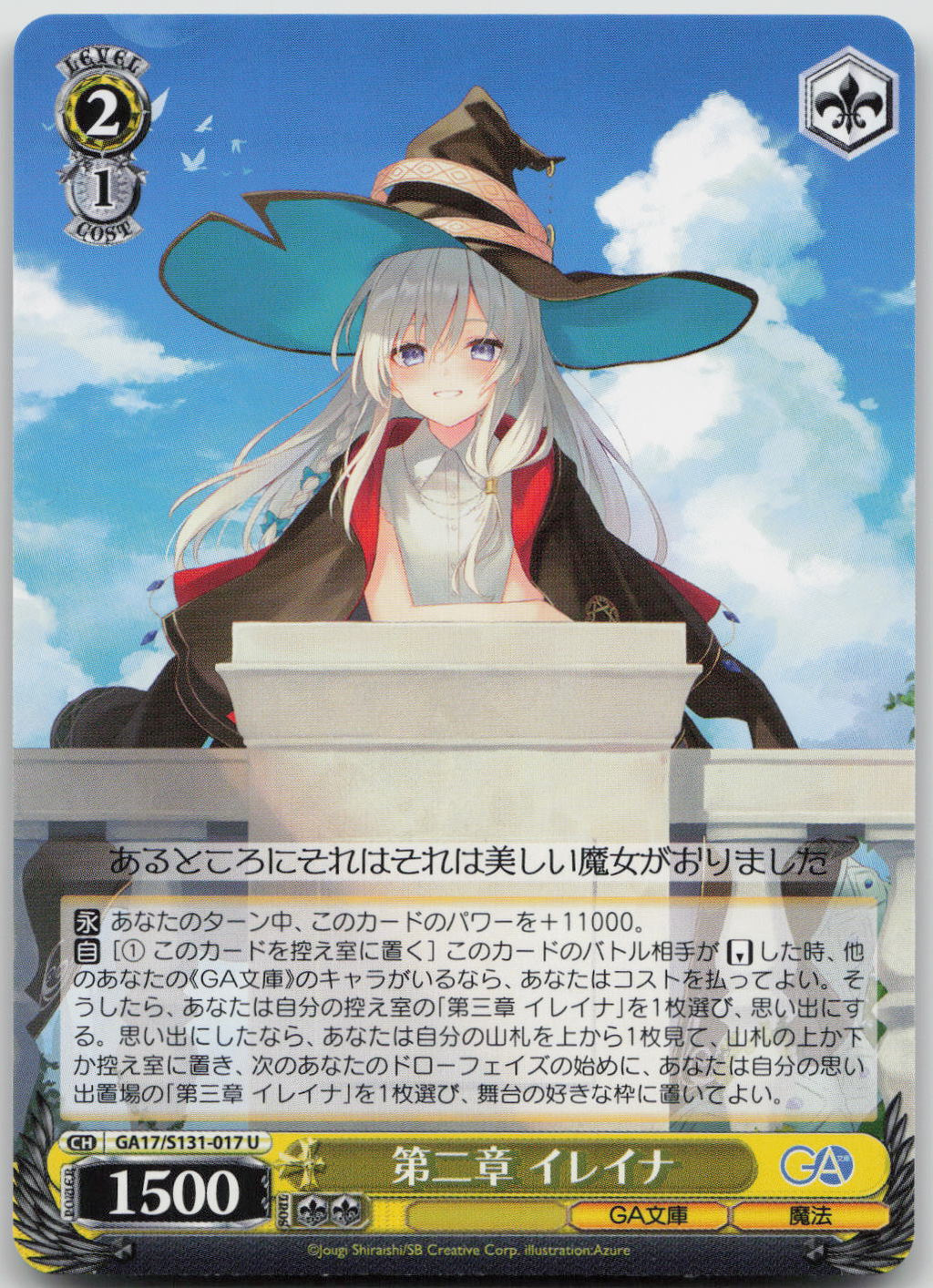 第二章 イレイナ U U GA文庫 GA17/S131-017 NM
