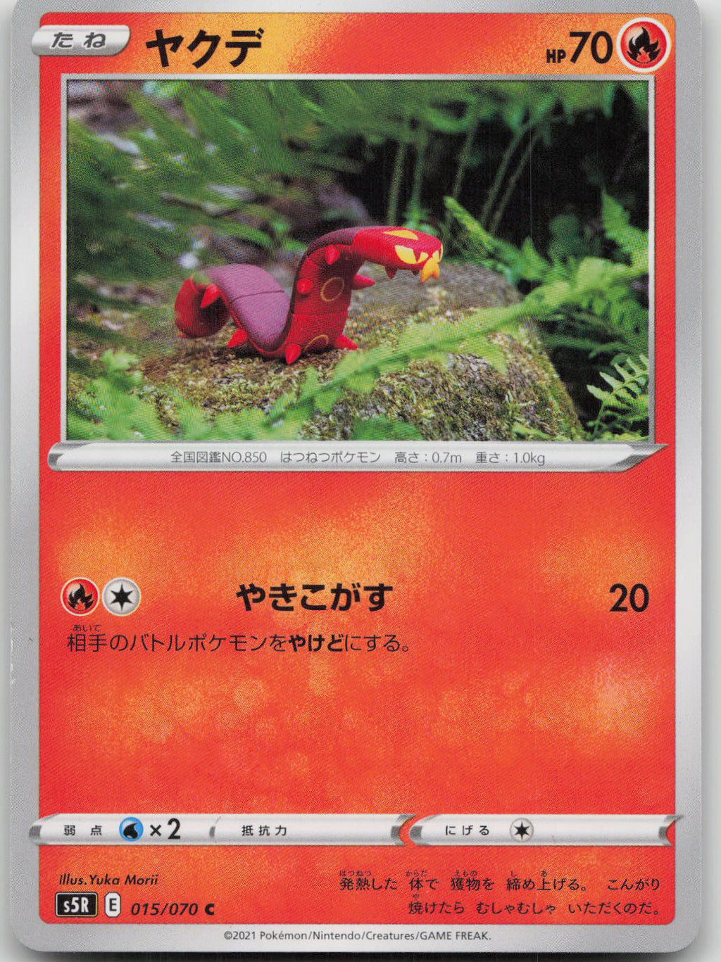 Sizzlipede Common S5R: Rapid Strike Master 015/070 NM