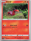 Sizzlipede Common S5R: Rapid Strike Master 015/070 NM