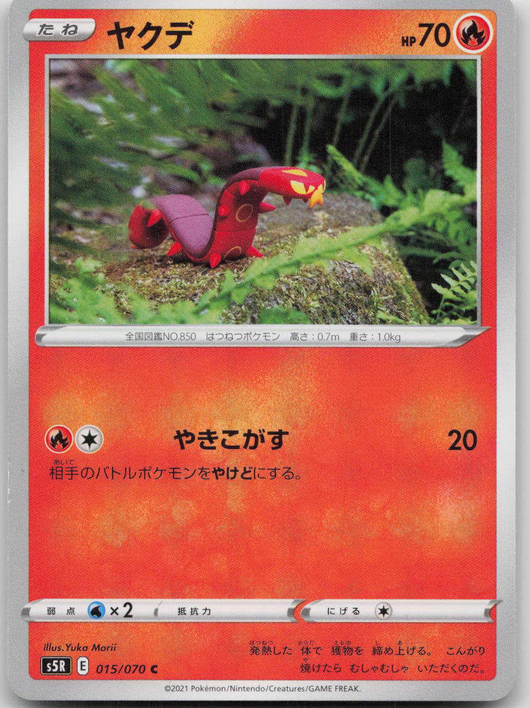 Sizzlipede Common S5R: Rapid Strike Master 015/070 NM