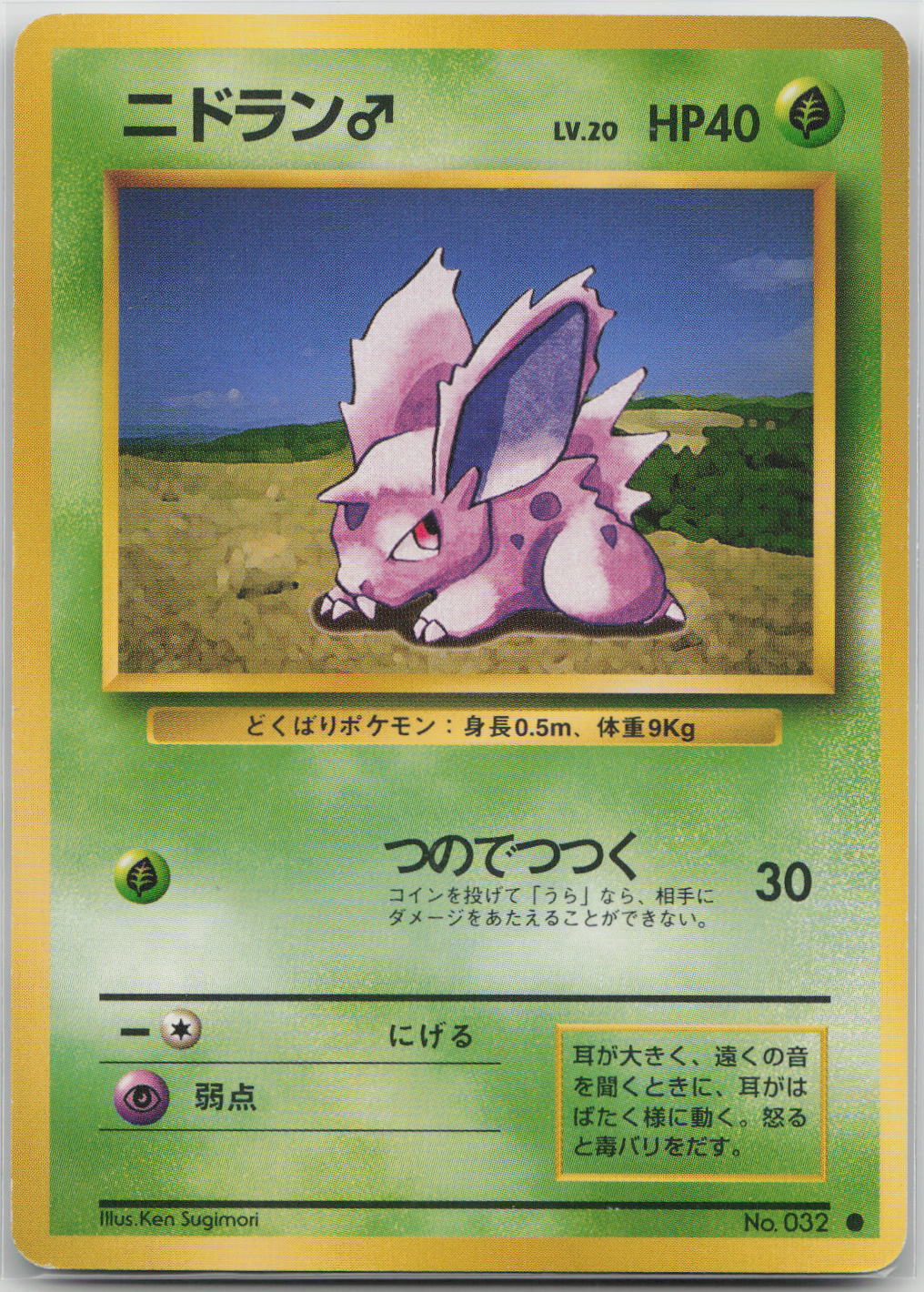 Nidoran M Common Expansion LP