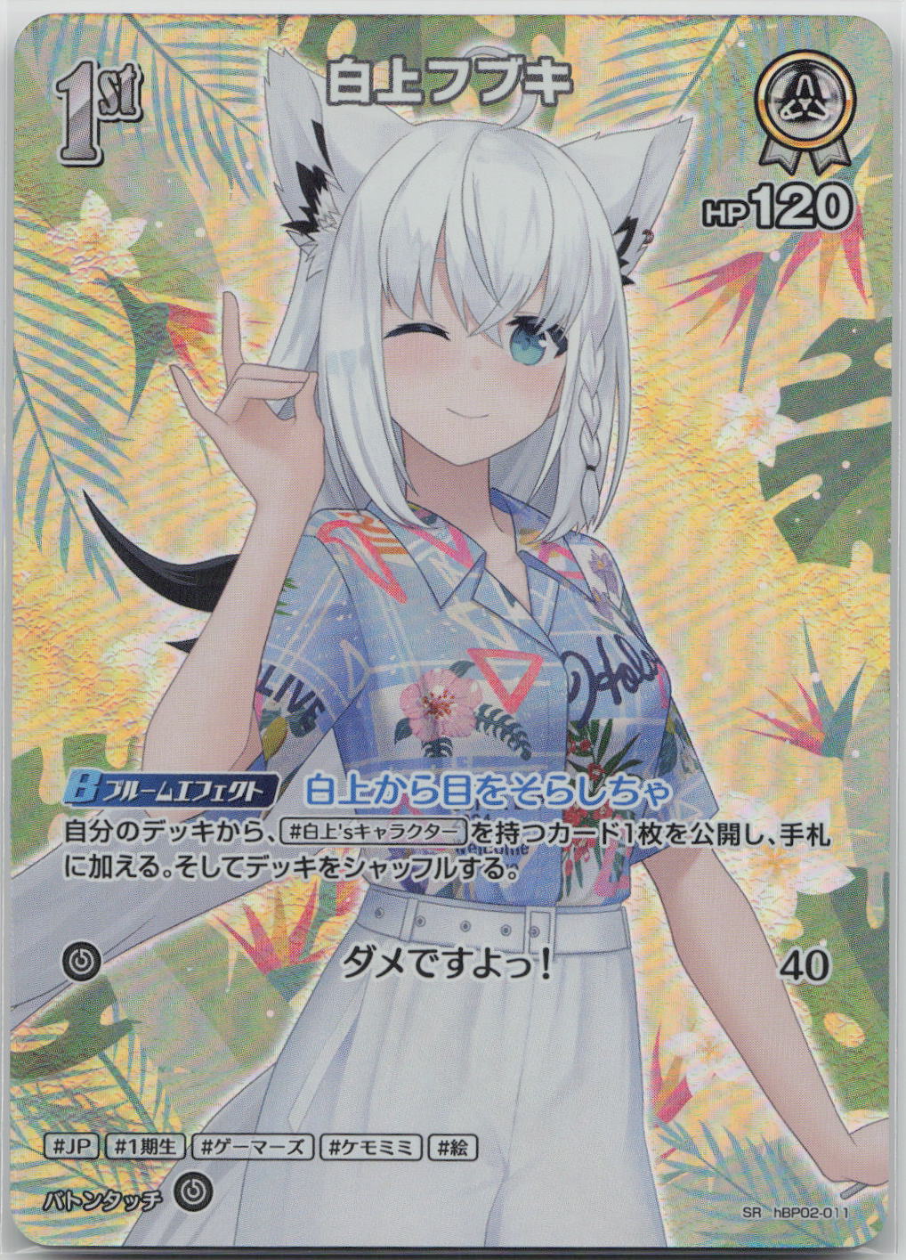Shirakami Fubuki(hEB01) Summer hologram hBP02-011 (RR) NM