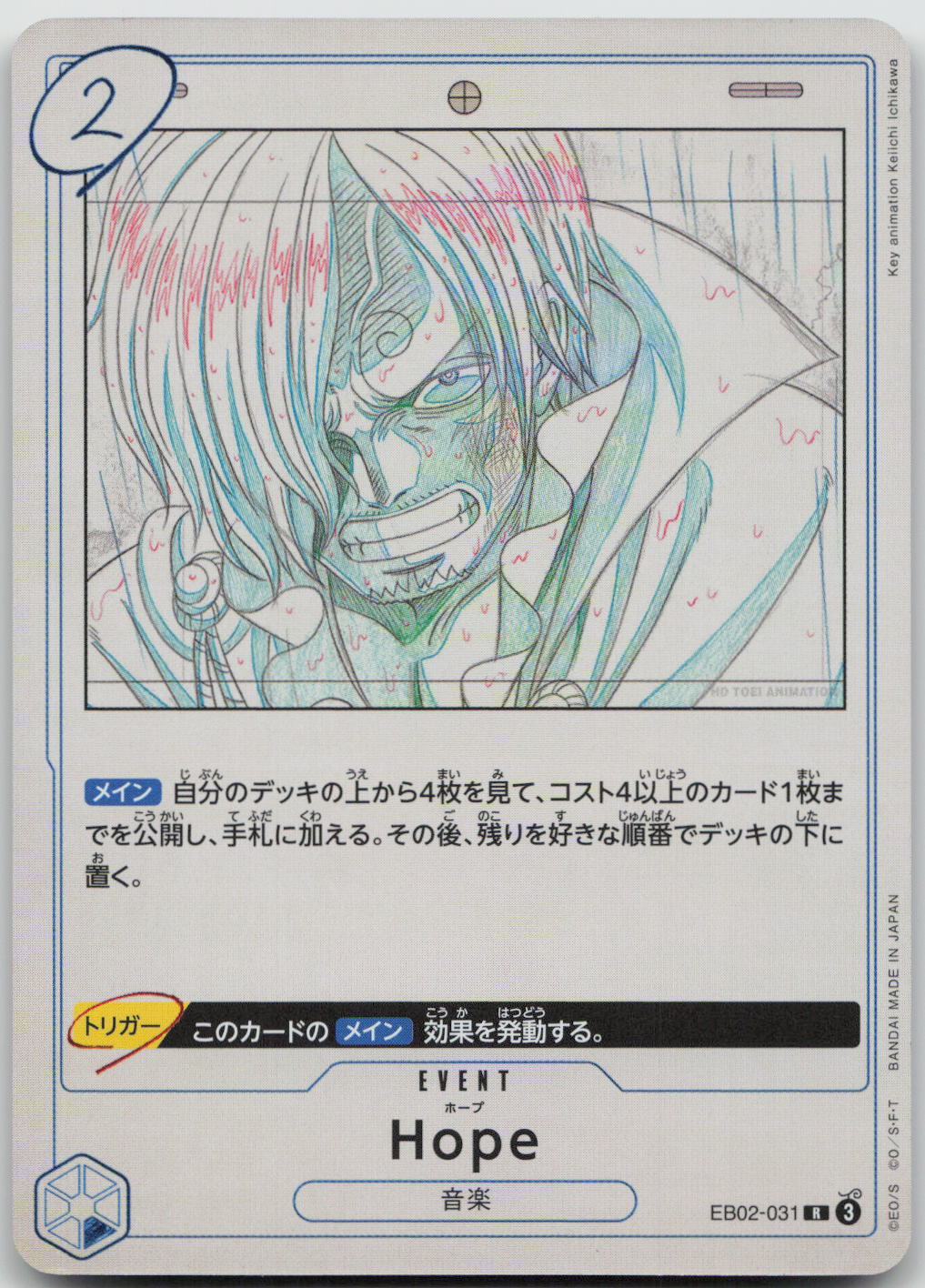 Hope Rare Anime 25th Collection 031 NM
