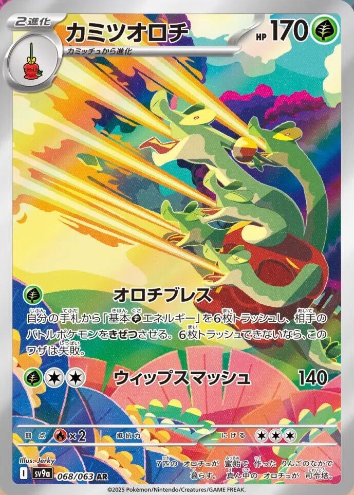 Hydrapple Holo Art Rare SV9a: Heat Wave Arena 068/063 NM
