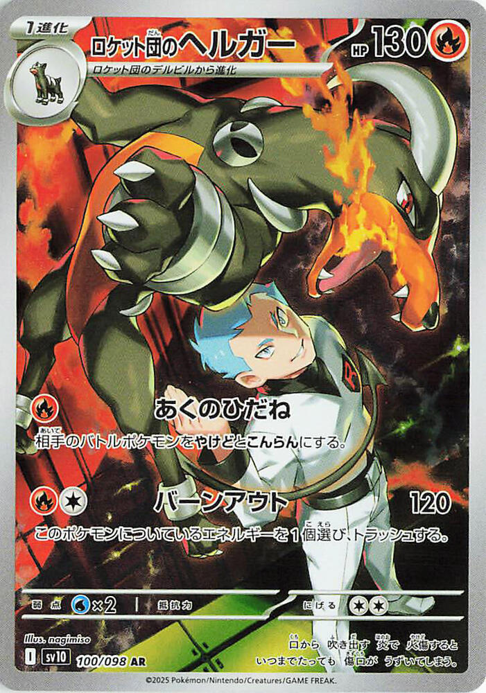 Team Rocket's Houndoom Holo Art Rare SV10: The Glory of Team Rocket 100/098 NM