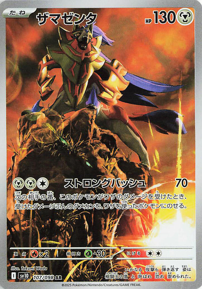 Zamazenta Holo Art Rare SV10: The Glory of Team Rocket 107/098 NM