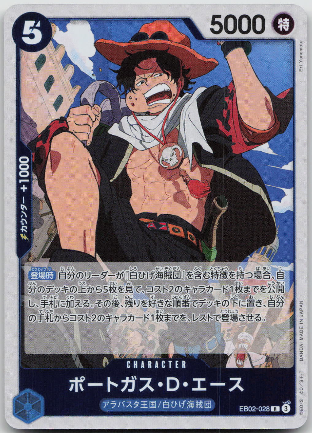 Portgas.D.Ace Rare Anime 25th Collection 028 NM