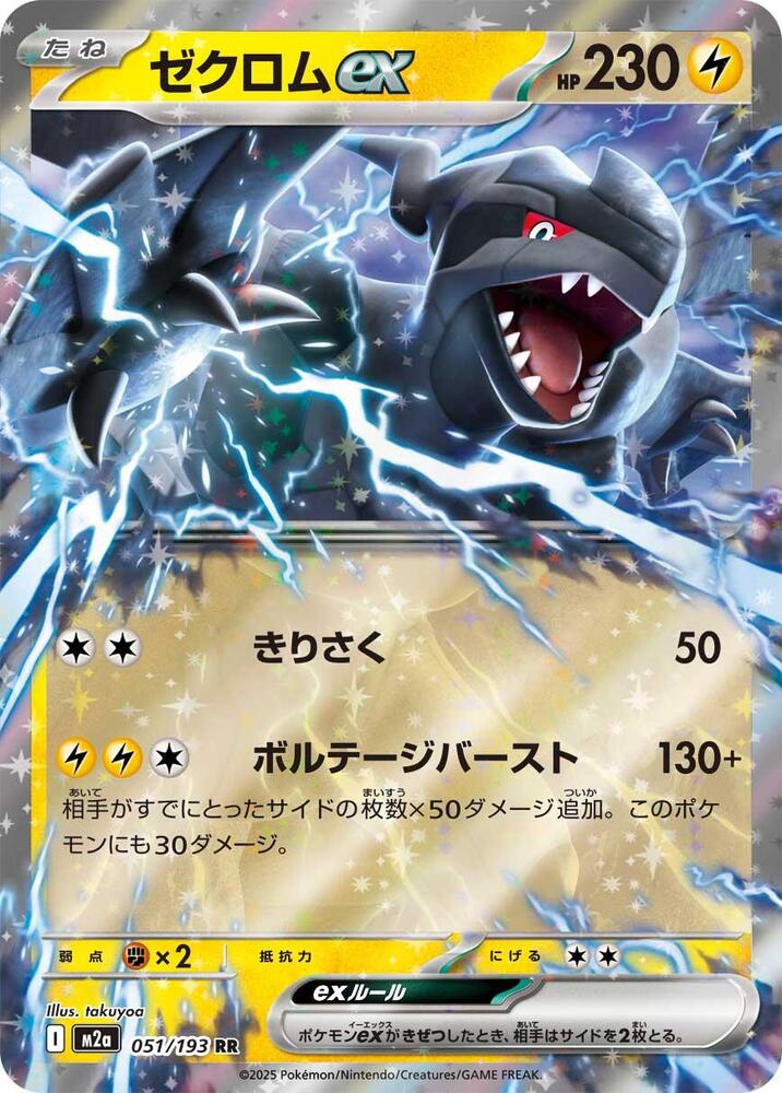 Zekrom ex Holo Double Rare M2a: High Class: MEGA Dream ex 051/193 NM